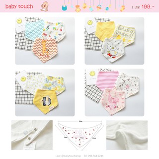 Baby Touch ผ้ากันเปื้อนเด็ก เซตสัตว์โลก 3 ผืน (Bib - BSA)