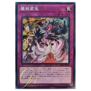 [DBHS-JP039] Mayakashi Metamorphosis (Common)