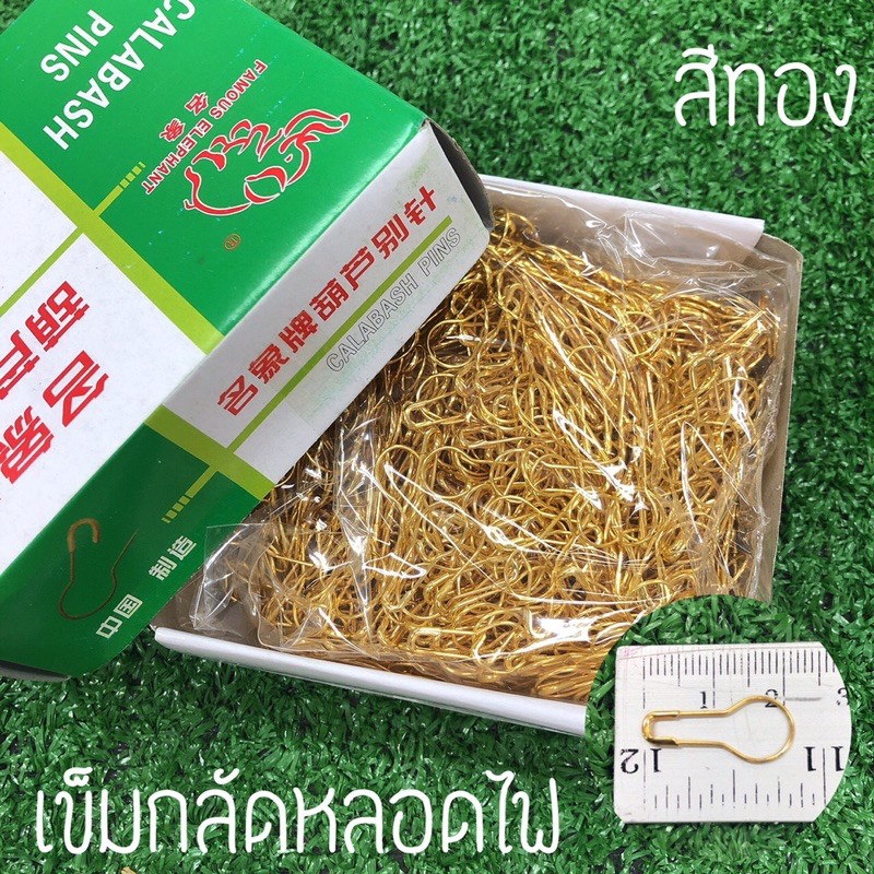 เข็มกลัดหลอดไฟ/กลม/ถนอมผ้า เข็มกลัดยกกล่อง 1000 ชิ้น