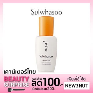 Sulwhasoo First Care Activating Serum 8ml ใหม่ล่าสุด