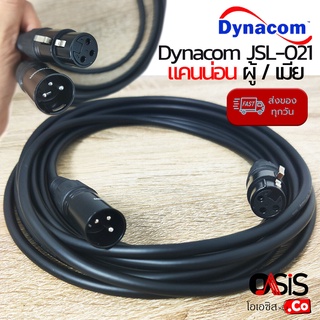 (1.5-10M./สัญญาณมาเต็ม) cable xlr Dynacom JSL-021 สายไมค์คอนเดนเซอร์ สายสัญญาณ XLR สายไมค์ สาย xlr ผู้ เมีย MVV-2 สาย...