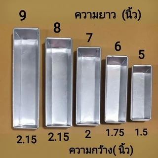 พิมพ์​ขนมปัง​ ทรงเล็ก (แพค 3 อัน)