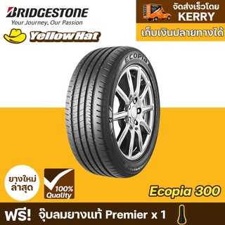 ยางรถยนต์ BRIDGESTONE ECOPIA EP300 จำนวน 1 เส้น ราคาถูก แถมฟรี จุ๊บลมยาง