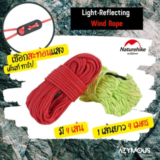 เชือกสะท้อนแสง 4m. x4 เส้น สำหรับเต็นท์ ทาร์ป Naturehike Light-Reflecting Wind Rope เชือกเต็นท์ เชือกทาร์ป NH15A001-G