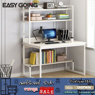 EasyGoing โต๊ะทำงาน โต๊ะวางคอมพิวเตอร์+ชั้นวางของ 3 in 1