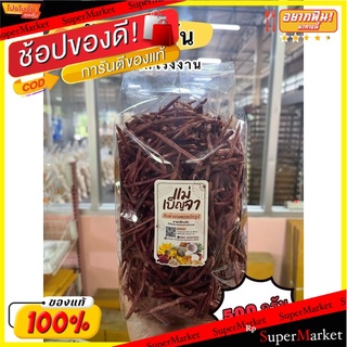 🍠🍌อร่อย🍠🍌 มันม่วงเส้น ขนาด 500 กรัม รสเค็ม อร่อย เคี้ยวเพลิน 🌶ขนมไทยสุขภาพ🌶 🛺💨