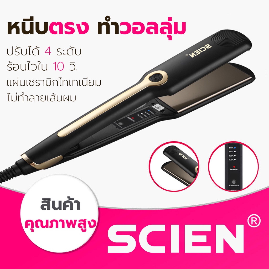 เครื่องหนีบผมไฟฟ้า ปรับได้ 4 ระดับ 2in1ทำผมตรงผมวอลลุ่ม ร้อนเร็ว ไม่ทำลายเส้นผม ผมอยู่ทรงตลอดวัน