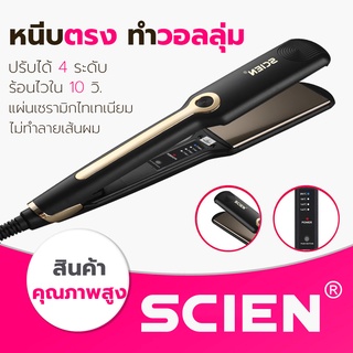 เครื่องหนีบผมไฟฟ้า หนีบผมตรง ที่ม้วนผม รีดผม ปรับได้4ระดับ ร้อนเร็ว ไม่ทำลายเส้นผม