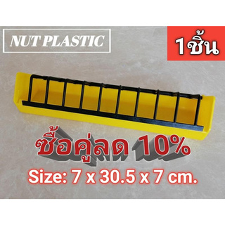 NutPlastic รางให้อาหารไก่ !!รางอาหารไก่!! ขนาด 7x30.5x7cm. **แพ็ค 1ชิ้น ซื้อคู่ลด10%**