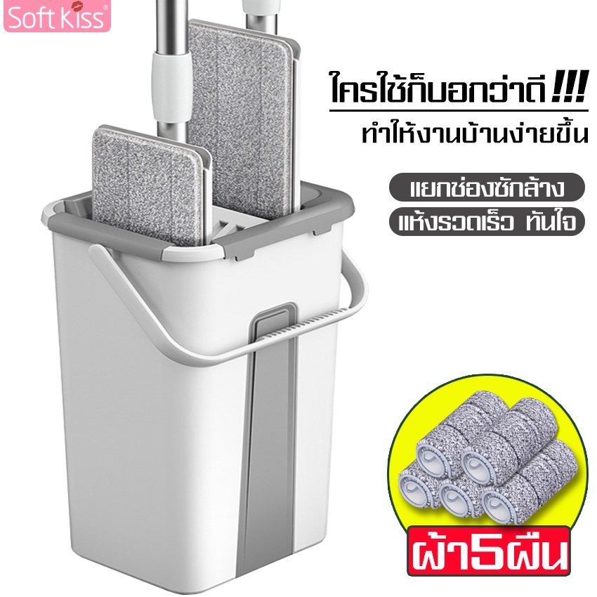 Softkiss ชุดไม้ถูพื้น ไม้ถูพื้น ไม้ถูพื้นแบบรีดน้ำ ถังปั่นพร้อมไม้ถูพื้น ไม้ถูพื้นรีดน้ำ ไม้ม๊อบ ถังรีดน้ำ ชุดถังปั่น