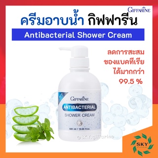 ครีมอาบน้ำกิฟฟารีน แอนตี้แบคทีเรีย ลดการสะสมของแบคทีเรีย 99.5 % Antibacterial Shower Cream