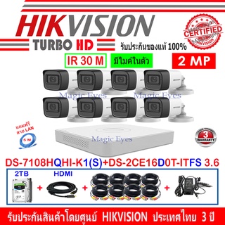 Hikvision กล้องวงจรปิด 2MP รุ่น DS-2CE16D0T-ITFS 3.6(8)+DVR รุ่น DS-7108HQHI-K1(S)(1)+ชุดครบเซ็ท แถมฟรีสาย LAN 5M.1เส้น