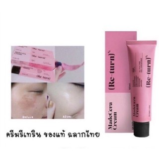 ♦️ ฉลากไทย พร้อมส่ง ไม่ต้องรอ ของแท้♦️♥ ครีมรีเทิร์น (Return) หลอดชมพู ♥ SKINRx LAB Re-Turn ครีมหน้าขาว