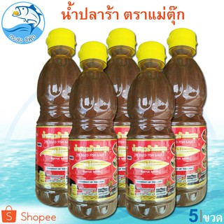 น้ำปลาร้าต้มสุก แม่ตุ๊ก 300กรัม 5ขวด น้ำปลาร้าปรุงสุก น้ำปลาร้า ปลาร้า ตราแม่ตุ๊ก น้ำปลาร้าปรุงรส PICKLED FISH SAUCE