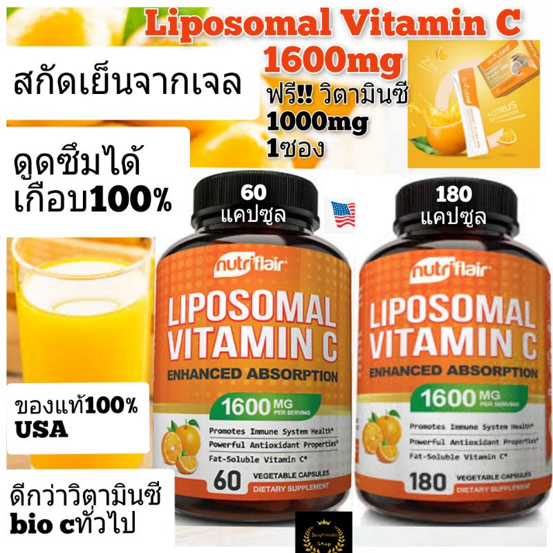 Lypo spheric vitamin c 1600 mg liposomal vitaminc วิตามินซีเม็ด livon labs nutriflair ดีกว่า blackmore bio c พร้อมส่ง