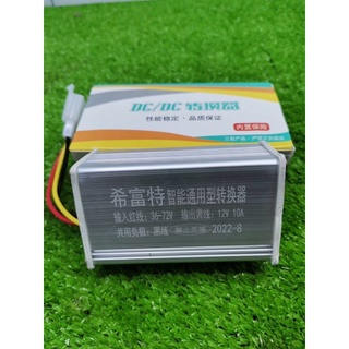 อะแดปเตอร์แปลง DC 36V-72V เป็น 12V-10A