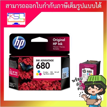 ตลับหมึก HP Ink 680 color