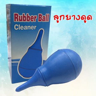 ลูกยาง ดูดของเหลว Rubber Ball Cleaner ยางดูด