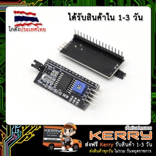 LCD Adapter IIC I2C Interface for Arduino (เก็บเงินปลายทาง)