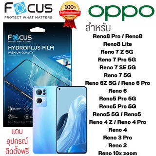 Focus Hydroplus ฟิล์มไฮโดรเจล OPPO Reno2 Reno3 Reno4 Reno5 5G Reno6 Reno7 Reno8