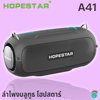 🔥New2022🔥ลำโพง บลูทูธ Hopestar A41 ของแท้ 100%! กันน้ำ IPX6 รุ่นใหม่ล่าสุด เสียงเบสตึบๆ สามารถกันน้ำได้