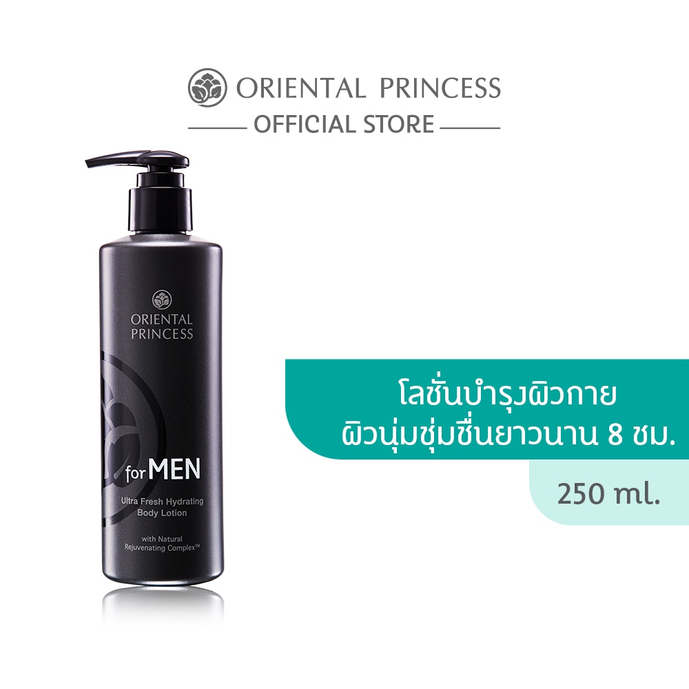 Oriental Princess ครีมทาผิว for MEN Ultra Fresh Hydrating Body Lotion 250 ml