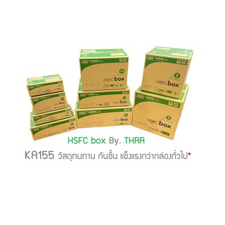 กล่องไปรษณีย์ KAC155 เบอร์ 2A - D แพ็ค 10-20ใบ HSFC By THRR