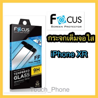 กระจกใสเต็มจอ iPhone XR ยี่ห้อโฟกัส พร้อมฟิล์มด้านหลัง