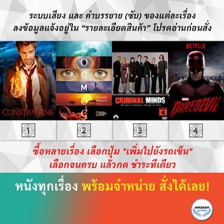 DVD ดีวีดี ซีรี่ย์ Constantine Cosmos A Spacetime Odyssey Season 1 Criminal Minds Season 4 Daredevil Season 1