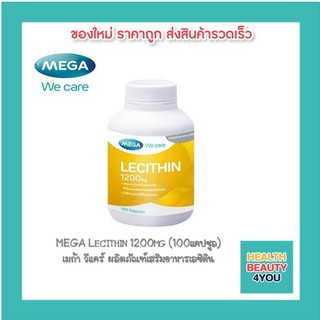 MEGA Lecithin 1200mg (100แคปซูล) เมก้า วีแคร์ ผลิตภัณฑ์เสริมอาหารเลซิติน 1200 มิลลิกรัม