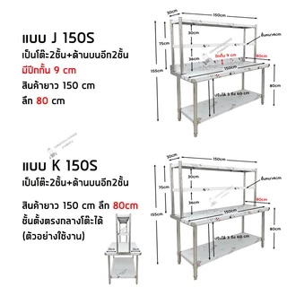 โต๊ะสแตนเลส ขนาดใหญ่ เกรด304 พร้อมชั้นวาง ชั้นวางโต๊ะ Stainless Steel Table with shelf