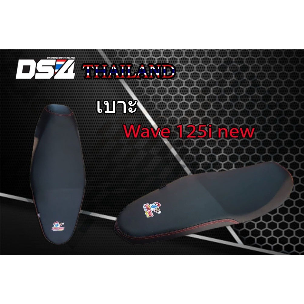 เบาะDS4 Tailandหลายรุ่น