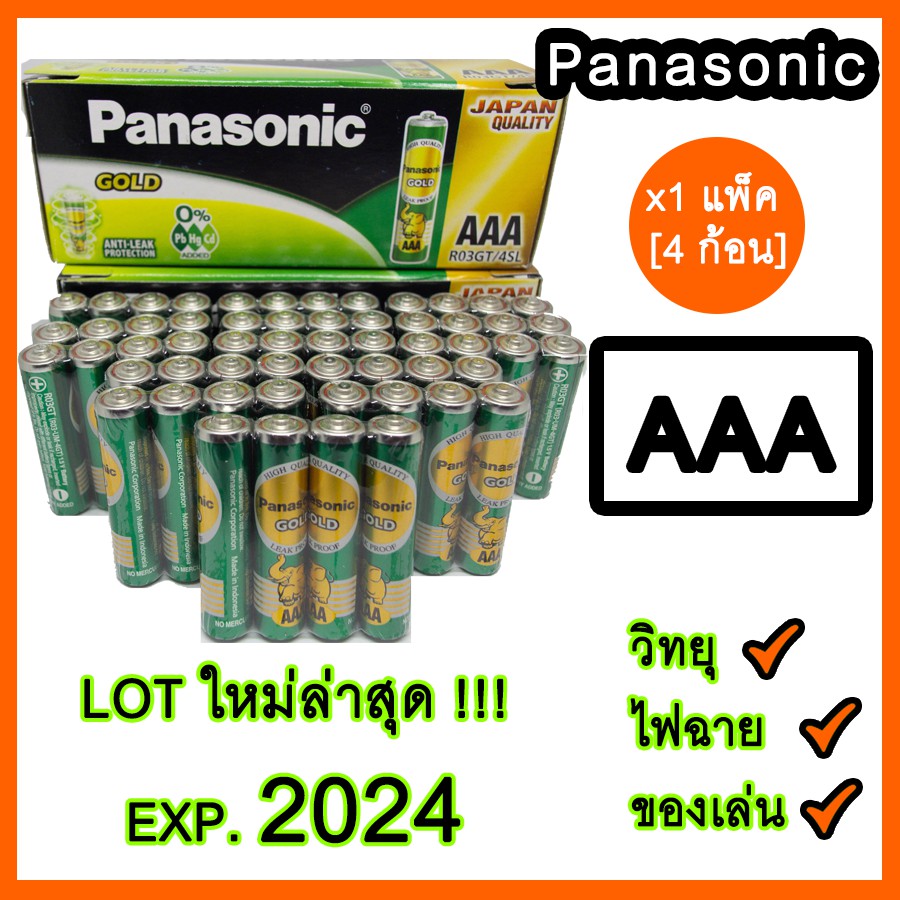 ถ่าน3A AAA 1.5V panasonic ไฟแรง แพ็ค 4 ก้อน สำหรับ วิทยุ ไฟฉาย นาฬิกา และของเล่น exp.2026