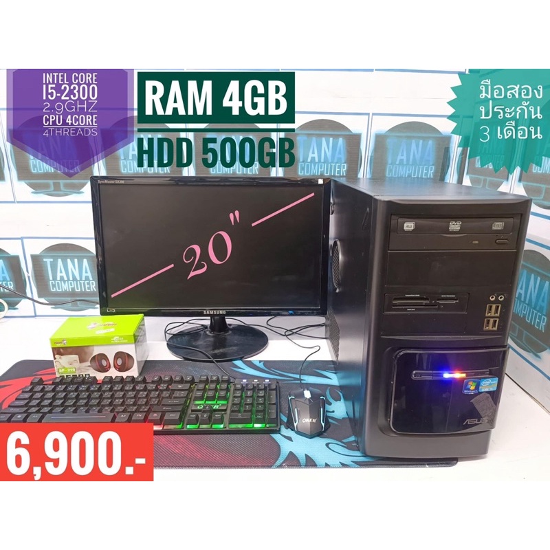 (ส่งฟรี)คอมครบชุด คอมตั้งโต๊ะพร้อมใช้งานราคาถูก i3 i5 +จอ20นิ้ว 6,900