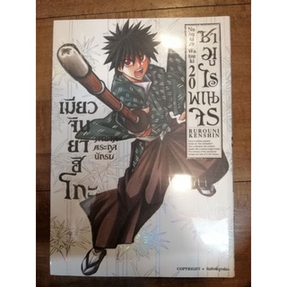 ซามูไร พเนจร เล่ม 20