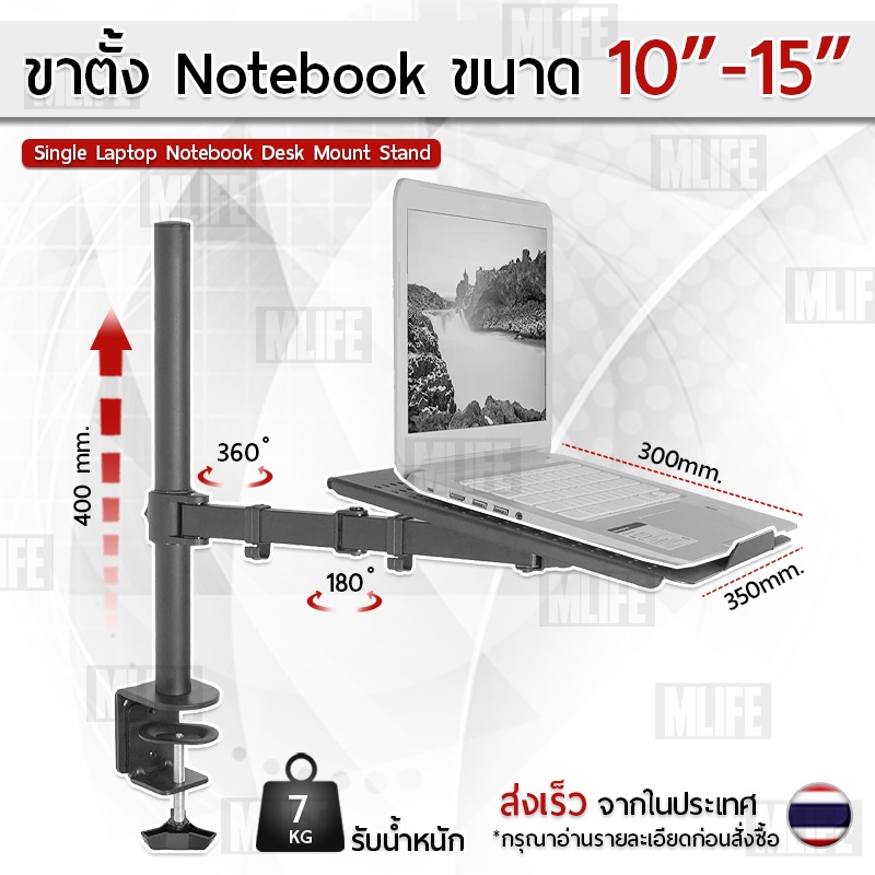 MLIFE - ขาตั้งโน๊ตบุ๊ค 10”-15” ขาตั้งจอ ขายึดจอคอม ขาแขวนจอคอม แท่นวางโน๊ตบุ๊ค ขาตั้งแล็ปท็อป - Laptop Notebook Stand