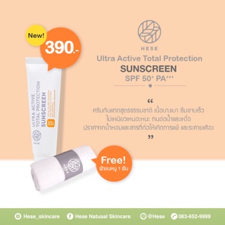 Hese Ultra active total protection Sunscreen SPF50PA+++ 20g.