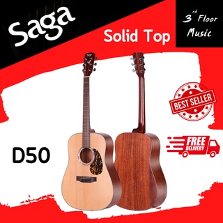 (ส่งฟรีมีเก็บเงินปลายทาง) กีต้าร์โปร่ง SAGA D50 ( Solid Top ) Acoustic Guitar ขนาด 41 นิ้ว สุดคุ้ม 3rd Floor Music