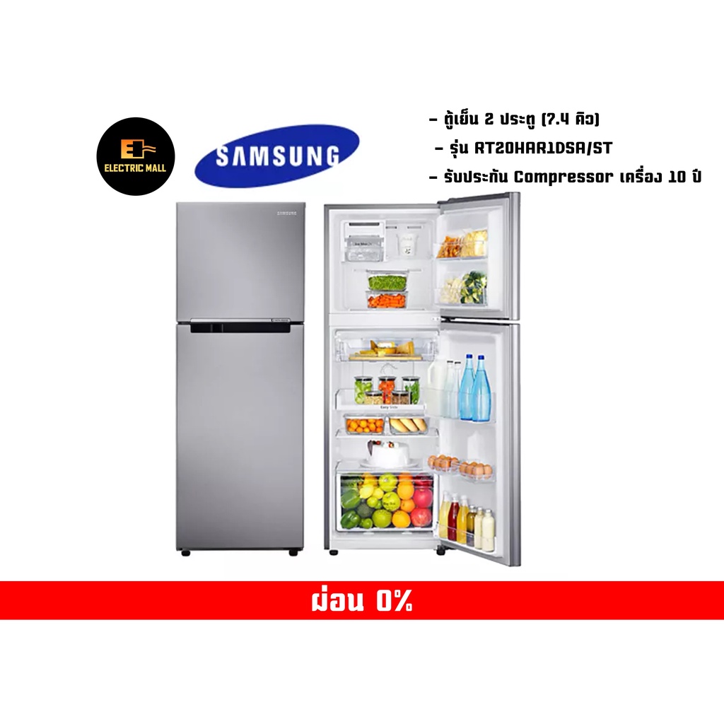 Samsung ตู้เย็น 2 ประตู 7.4 คิว รุ่น RT20HAR1DSA/ST แบบ digital inverter (สีเทา) พร้อมส่ง ถูกสุด