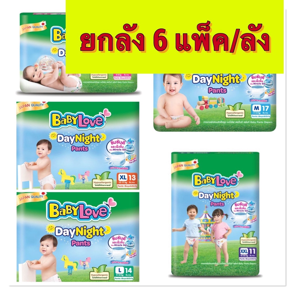 ผ้าอ้อมสำเร็จรูป Babylove Day Night Pants ( รุ่นทดลอง ยกลัง 6 ห่อ )