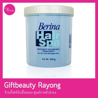 แท้พร้อมส่ง‣ Berina Treatment Hair Spa เบอริน่า ทรีทเม้นท์ แฮร์สปา