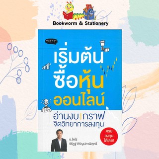 หุ้น/การลงทุน เริ่มต้นซื้อหุ้นออนไลน์