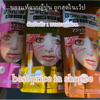 Calypso:คาลิปโซ Magic Concealer คอนซีลเลอร์ขายดีที่สุดในญีปุ่น