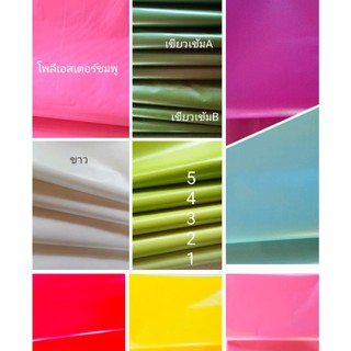 ราคาผ้าโพลีออย มีให้เลือก 14 สี ผ้าใบตองสีเข้ม ผ้าเงากันน้ำได้กว้าง 1.5เมตร ยาว 1 เมตร