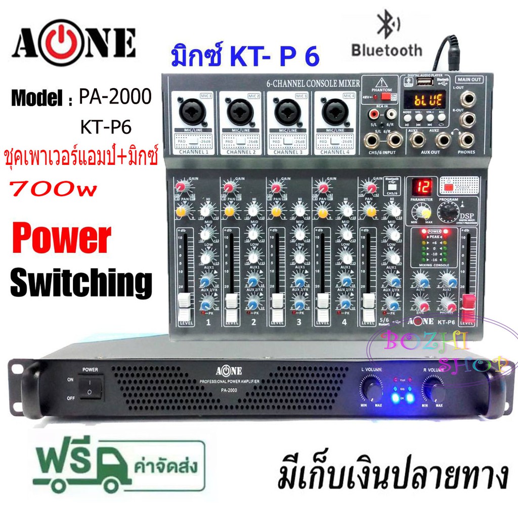 SET เพาเวอร์แอมป์ 700W Switching A-ONE PA-2000 กำลังขับ 700w สเตอรีโอมิกซ์เซอร์ 6 ช่อง ปรับแต่งผสมสั