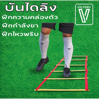 💥ใหม่ 💥 บันไดเชือก ความยาว 6 เมตร  ฝึกการทรงตัว  ฝึกความคล่องตัวในการเล่นฟุตบอล   ฝึกกำลังขาในการเล่นฟุตบอล