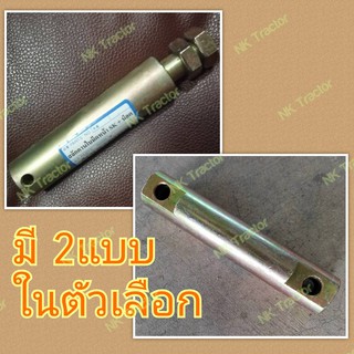 *รุ่น32มม.* L3408 L3608 L4508 สลักคานใบมีด หน้า คูโบต้า (Kubota) (สลักคานหน้า สลัก สลักผาน สลักผานดันดิน สลักยึด สลักแขน