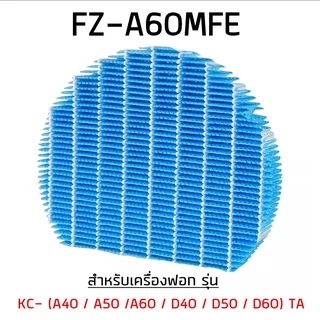 แผ่นกรองอากาศ Sharp KC-D60TA-W, KC-G60TA-W, KI-L60TA-W แผ่นกรองฝุ่น HEPA FZ-D60HFE กรองกลิ่น Carbon FZ-D60DFE