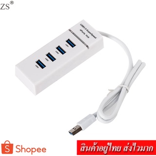 ZS USB 3.0 Hub Hi-Speed 4-Port (สีขาว)รุ่น MT-29