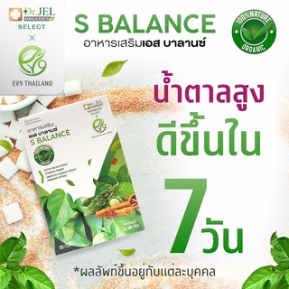 EV9 S Balance ช่วยควบคุมน้ำตาลน้ำตาลลง ฟื้นฟูตับอ่อน จากสารสกัดสมุนไพร ปลอดภัย Dr.Jel ของแท้ ส่งฟรี!